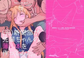 SenpaiShinbunbu ga Senpai-chan no Usui Hon o Tsukuttemita. manga cover