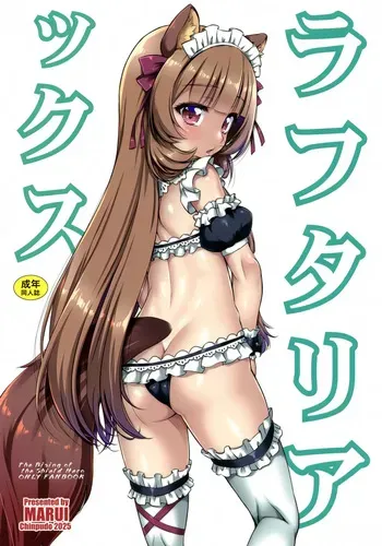 (SC2025 Summer) [Chinpudo (Marui)] Raphtalia Kusu (Tate no Yuusha no Nariagari) manga cover