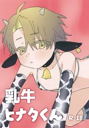 (ShotaFes 21) [Poyopoyopi (Poyopi)] Nyuugyuu Hinata-kun manga cover