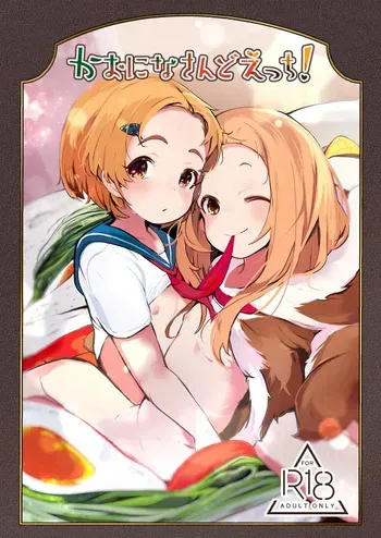 [Umebachiman Park (Umebachiman)] KaoNina Sandecchi! (THE IDOLM@STER CINDERELLA GIRLS) [Digital] manga cover