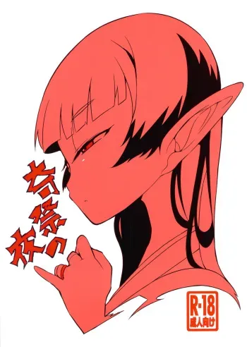 [NAITOU2 (F4U)] Kisai no Yoru [Digital] manga cover