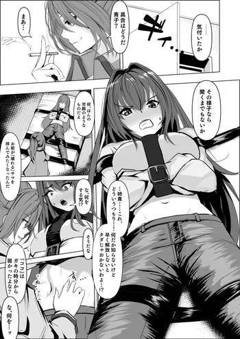 [Michinoku] [Skeb Riku Sakuhin] Shimai Kenka Ao? (Ippouteki) manga cover
