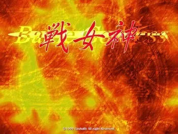 [Eushully] Ikusa Megami - Battle Goddess manga cover