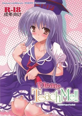 (C76) [Reverse Noise (Yamu)] Please Teach Me!! (Touhou Project) manga cover
