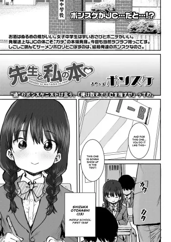 Sensei to Watashi no Hon｜Our Book manga cover