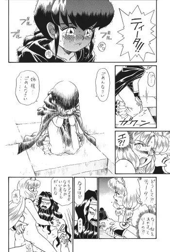 (C52) [Rat Tail (Irie Yamazaki)] Princess Sisters - Night Two manga cover