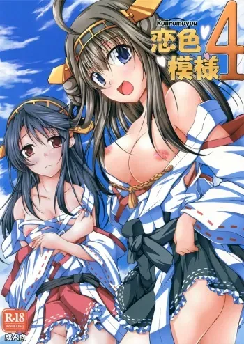 (SC61) [Ajisaihuumitei (Maineko Ruru)] Koiiro Moyou 4 (Kantai Collection) manga cover