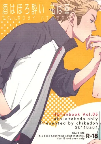 (SUPER23) [Chikadoh (Halco)] Sake wa Horoyoi Hana wa Tsubomi | Don’t Go Overboard (Haikyuu!!) [English] [Baka Dumb Aho Scans] manga cover