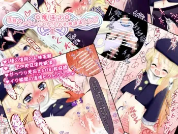 [Jereheim Garden (Midoriko)] Madou Shiki Inkaku Massage ni Yoru Ohanabatake Yuudou Recipe II manga cover