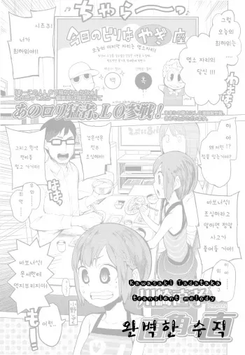 [Kawasaki Tadataka] Chokkaku no Choku (COMIC LO 2013-06 Vol. 111) [Korean] [완벽한 수직] manga cover