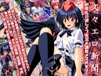 [Onna Kishi no Shiro (Knight, Quu)] Bunbun Ero Shinbun ~Shameimaru no Gyaku Rape Jikkyou & Choukyou Mesuinu Tenshi~ (Touhou Project) [Incomplete] manga cover