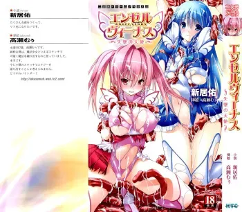[Arai Yuu, Takase Muh] Angel Venus - Shittsui no Tenshi manga cover