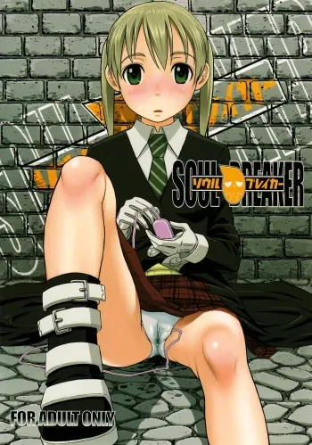 Soul Breaker manga cover