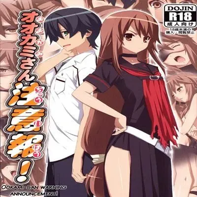 Ookami-san Chuuihou! [Doujinshi] manga cover