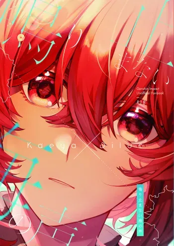 [NULLSPACE (Akichi)] Nariyamanai umino koe (Genshin Impact) [Digital] manga cover