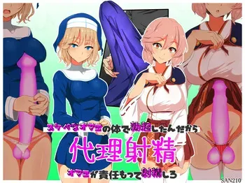 [SAN210 ( sanni - itizero ) ] dairi syasei ～ sukebe na omae no karada de bokki si ta n da kara omae ga sekinin moxtu te syasei siro manga cover