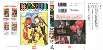 [Ouse Ran, Seishoujo] Mahjong Gensoukyoku - Rune no Hihou manga cover