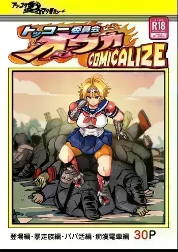 Tokkou Iinkai Ouka COMICALIZE ~Tanpen Manga Tsumeawase Shuu~ manga cover