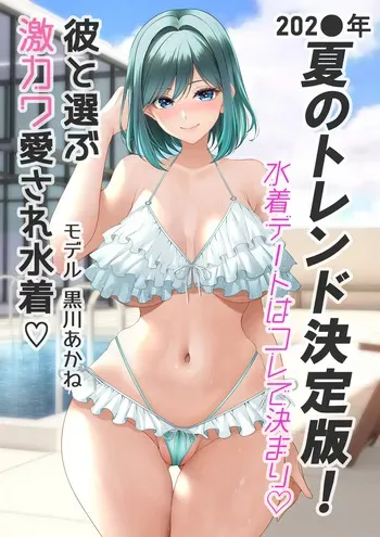 [Hatori Mia]『Imakara Gachihame♡Hajimemasu』～Akane No Ura Gurabia Doga Satsueikai♡ (Oshi no Ko) manga cover