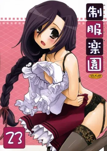 (SC40) [Digital Lover (Nakajima Yuka)] Seifuku Rakuen 23 - Costume Paradise 23 manga cover
