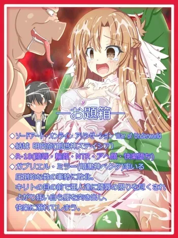 [Tyagama] 『瞳に映るのは…』結城 明日奈(創世神ステイシア) (Sword Art Online) manga cover
