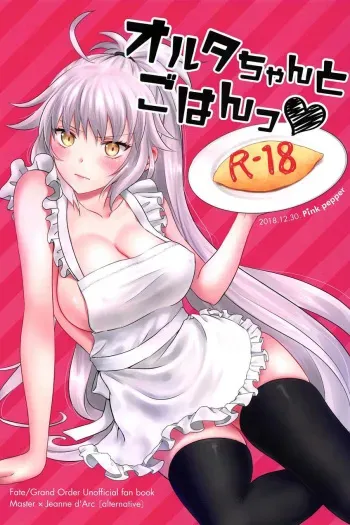 (C95) [Pink pepper (Omizu)] Alter-chan to Gohan (Fate/Grand Order) [French] [Ken Kaneki] manga cover