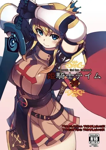 Hime Kishi Tame Ho manga cover