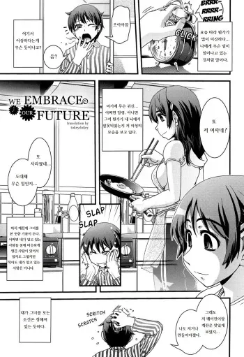 [Ikuya Daikokudou] Mirai wa Bokura no Ude no Naka (Seitenkan Shite Jibunjishin to H Shitai!) [Korean] [Decensored] manga cover