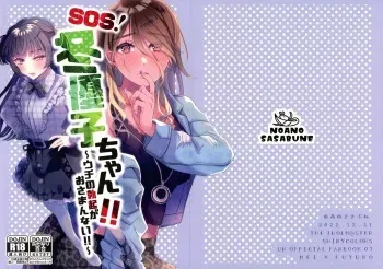 (C101) [Noano Sasabune (Maton)] SOS! Fuyu Yuuko-chan!! ~ Uchi no Bokki ga Osaman'nai!! ~ (THE IDOLM@STER Shiny Colors) manga cover