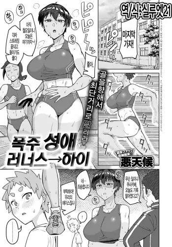 [Akutenkou] Bousou Seiai Runner's High | 폭주성애 러너스하이 (COMIC Anthurium 2022-01) [Korean] [Digital] manga cover