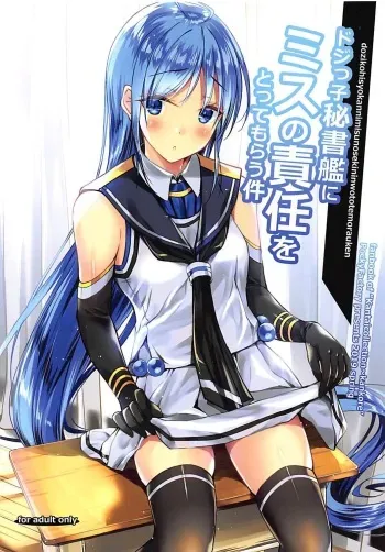 (SC2019 Spring) [PockyFactory (Kobayashi Chisato)] Dojikko Hishokan ni Mis no Sekinin o Totte morau Ken (Kantai Collection -KanColle-) manga cover
