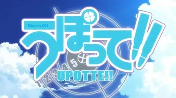 Upotte (Mission 01) manga cover