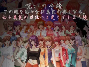 [TH] Noroi no Tekagami ~Onna wo Shinjitsu no Mesu e to Kaete Shimau Kagami~ manga cover