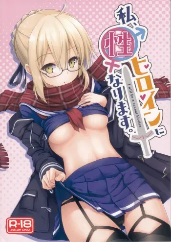 Watashi, Sei Heroine ni Narimasu. - I will be a sexual hiroine. manga cover