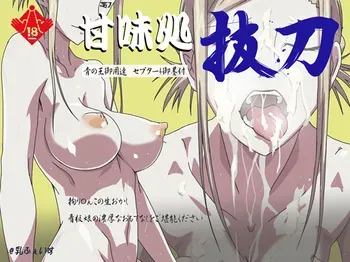 [Nyuuface] Amamidokoro Battou (K) manga cover