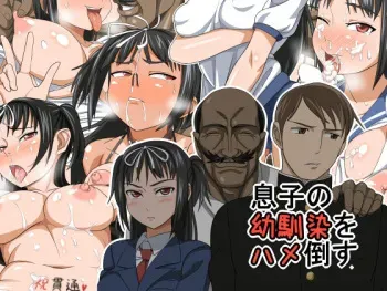 [Akushizu] Musuko no Osananajimi o Hametaosu | Making Love With My Sons Childhood Friend [English] [desudesu] manga cover