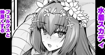 [Ankoman] Mizugi Sukadi , Ferugusu to Nakayoku Suru (Fate/Grand Order) manga cover