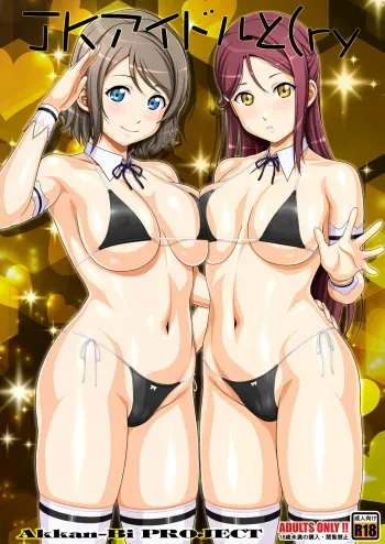 [AKKAN-Bi PROJECT (Yanagi Hirohiko)] JK Idol to (ry (Love Live! Sunshine!!) [Digital] manga cover