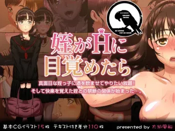 [Ookamifuusen] Mei ga H ni Mezametara [English] [Gagak_Black] [Incomplete] manga cover