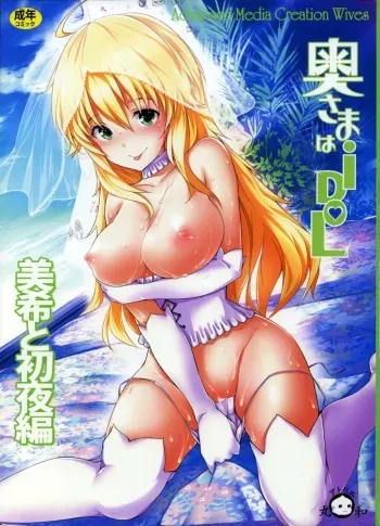 Okusama wa iDOL| My Wife is an Idol - First Night With Miki Chapter manga cover