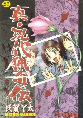 Modern Stories of the Bizarre manga cover