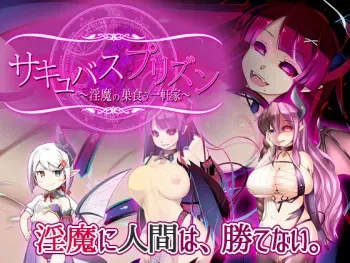 [Toki Nogokiri] Succubus Prison ~ Inma no Sukuu Ikkenya manga cover