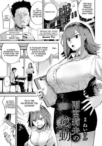 [Neisan] Amamiya Rio no Yokudou | Сексуальный импульс Амамии Рио (ANGEL Club 2025-06) [Russian] [Uwutismm] [Digital] manga cover