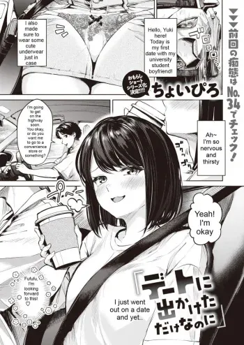 Girl Pees in a Bag in a Car on First Date manga cover