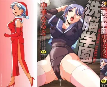Sennou Gakuen | Brainwash Academy manga cover
