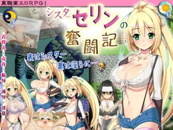 [Sunadokei to Enpitsu] Sister Celine no Funtouki manga cover