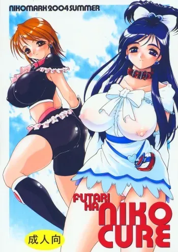 (C66) [Studio Vanguard (Minazuki Juuzou, Twilight)] FUTARI HA NIKO CURE (Futari wa Precure) manga cover