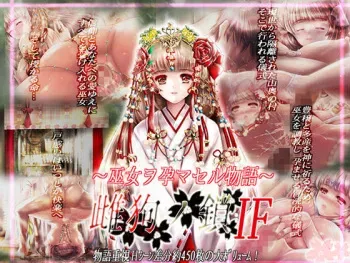 [Ren (Itsuki Mai)] Mesuinu no Kusari IF ~Miko o Haramasu Monogatari~ manga cover