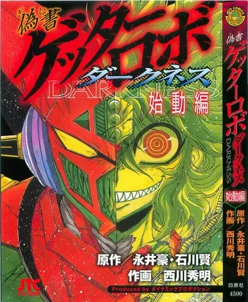 Gisho Getter Robo Darkness v01-03 manga cover