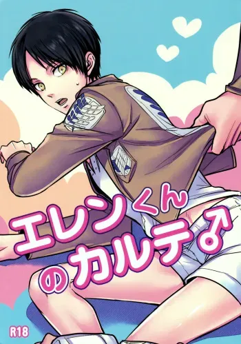 (FALL OF WALL2) [Rjsn. (Ichi)] Eren-kun no Karute (Shingeki no Kyojin) manga cover